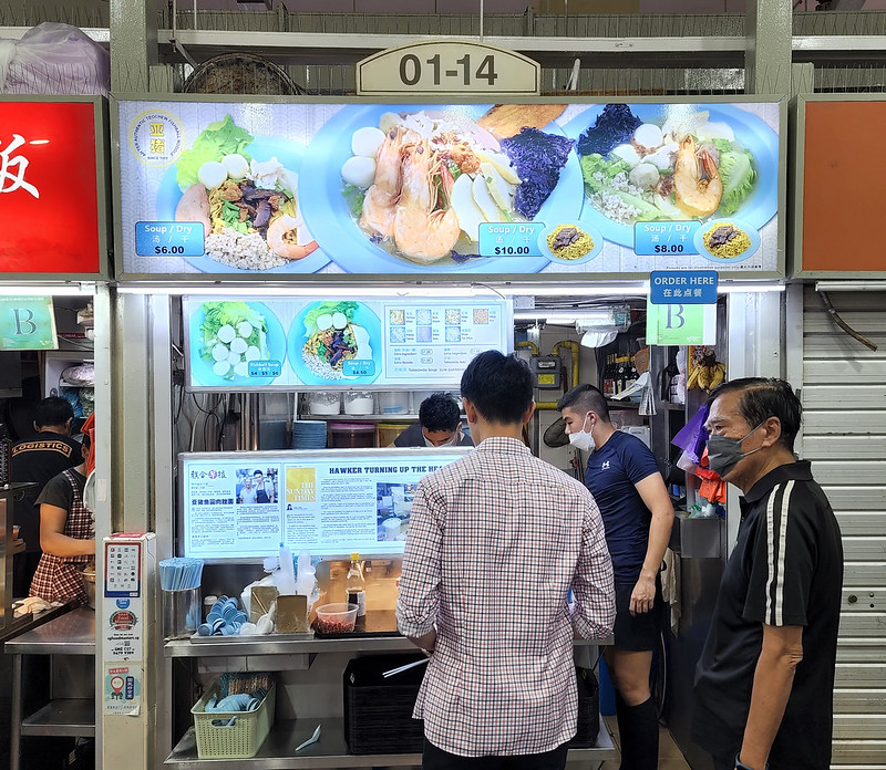 ah ter teochew fishball noodle | amoy street food centre