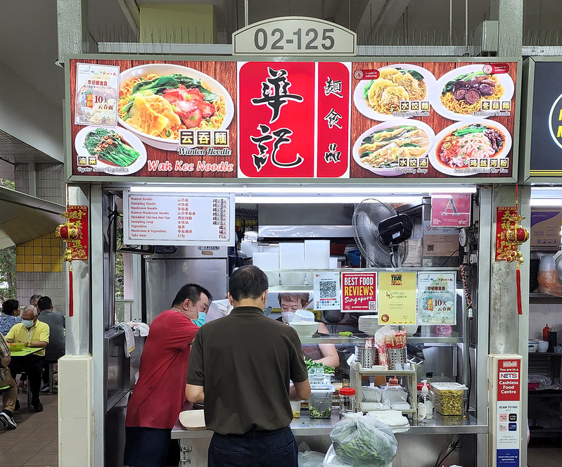 wah kee noodle | amoy street food centre